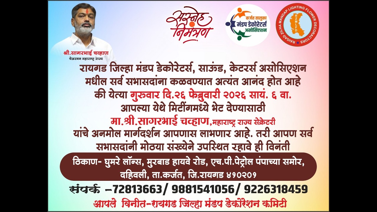🛑RAIGAD DISTRICT MANDAP DECORATION ASSOCIATON MEETING || #ktcliveevent