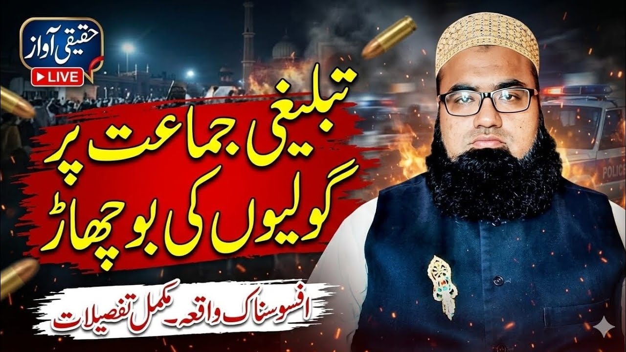 تبلیغی جماعت کی کارگزاری | Tablighi Jamaat Ki Karguzari | Da’wah Efforts Around the World