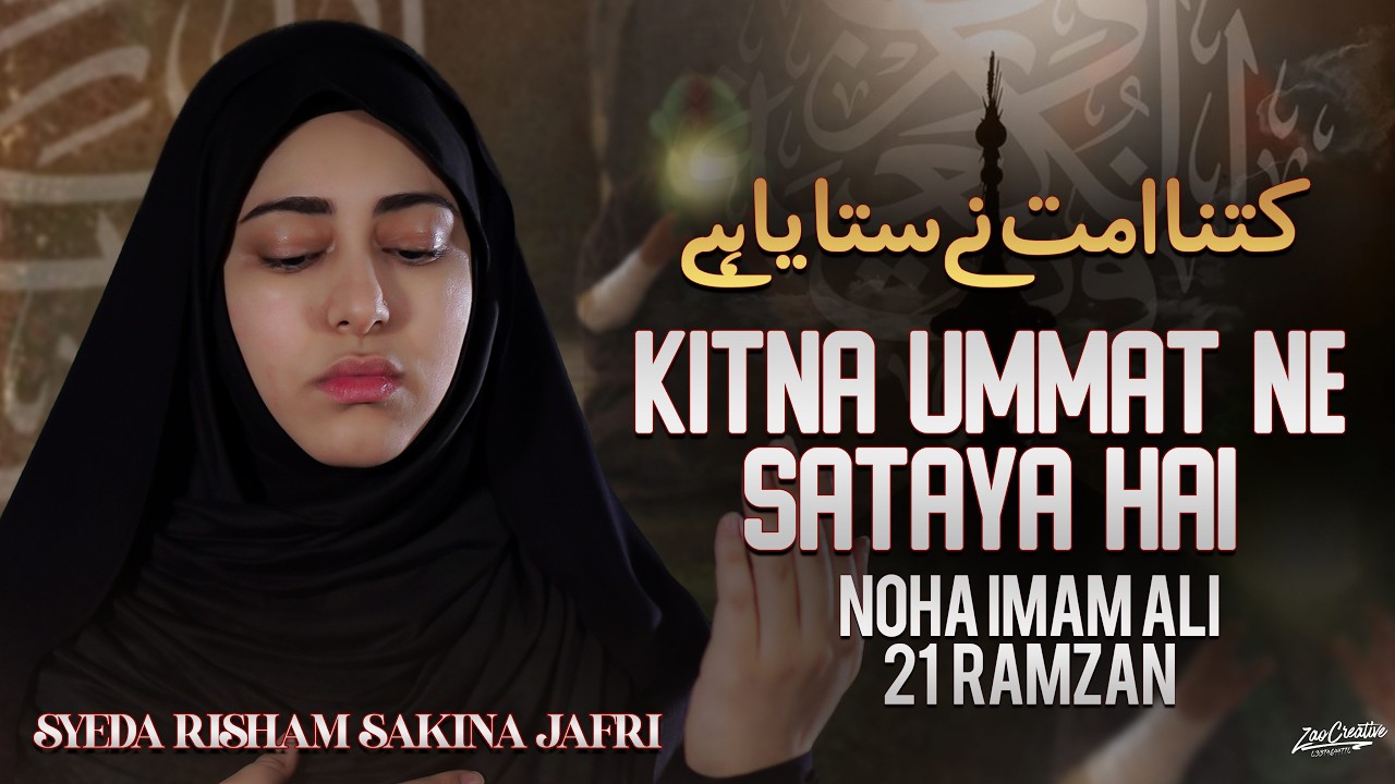 Kitna Ummat Ne Sataya Hai | Syeda Risham Sakina Jafri | Mola Ali a.s Shahadat Noha 2026