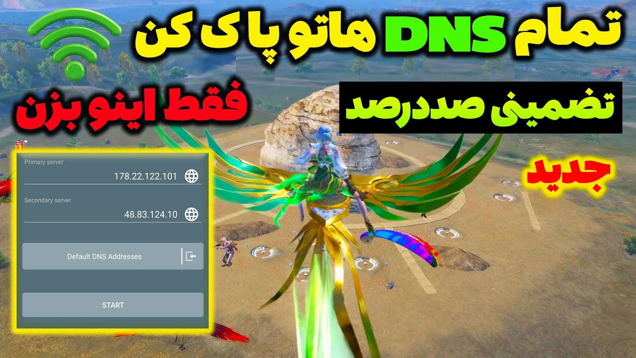 جدیدترین کد دی ان اس پابجی موبایل | بهترین کد DNS برای کاهش پینگ و افزایش رجیستر اندروید و آیفون