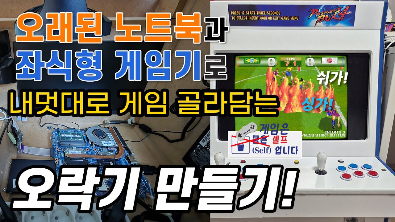 월광보합에 노트북 넣고 원하는 게임 다하고 놀자! | 월광보합 개조 어트랙트모드 테크모월드컵