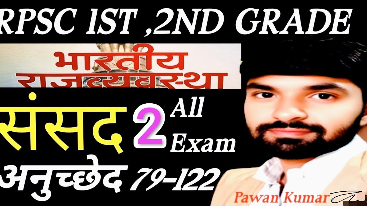 संसद । Parliament । Part 2 । भारतीय राजव्यवस्था। By Pawan Kumar 