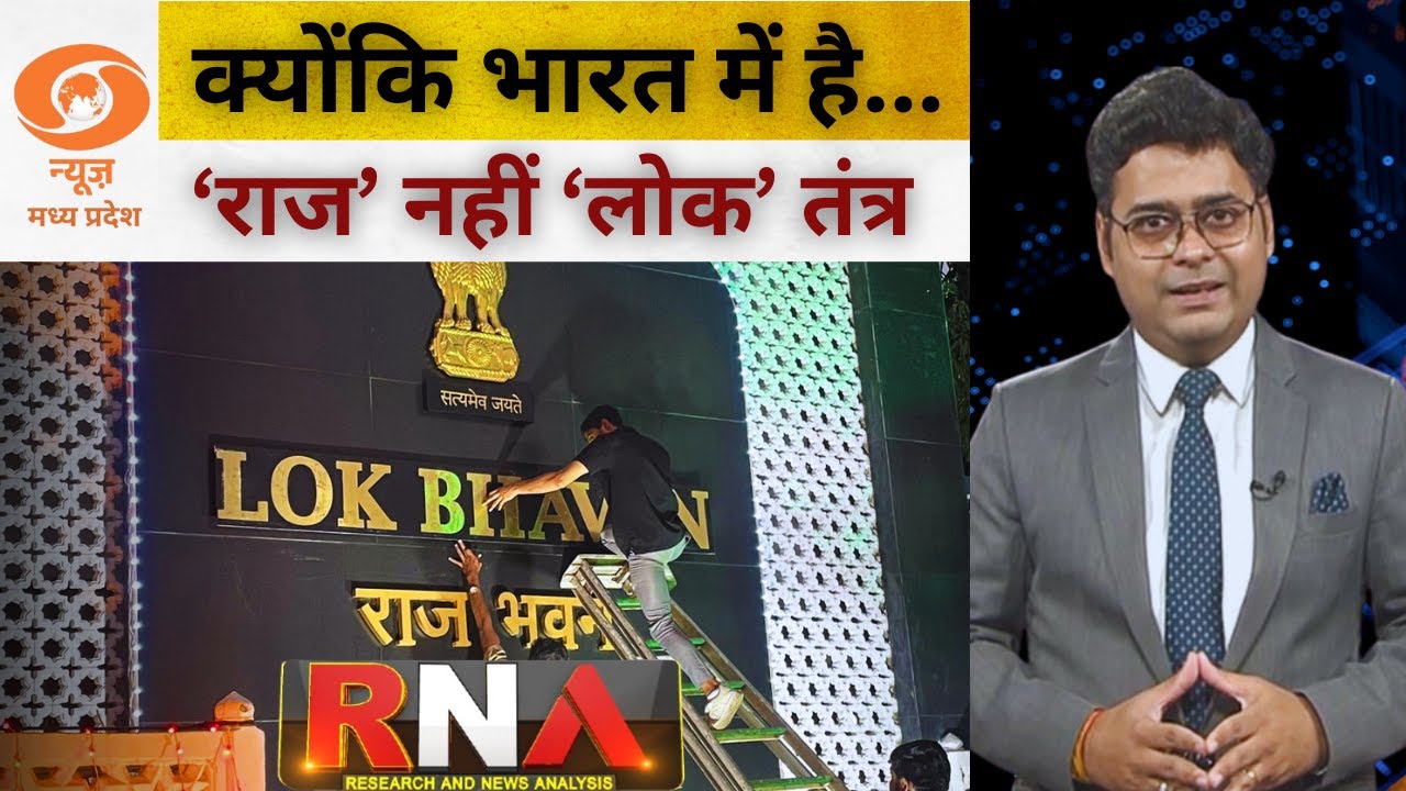 Rajbhavan to Lok Bhavan: India&rsquo;s Historic Shift in Power Symbols