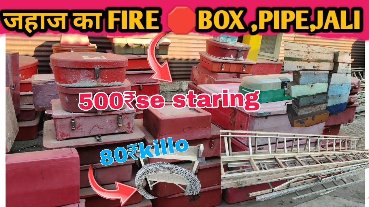 ALANG MARKET: जहाज का FIRE 🛑BOX,PIPE,JALI, ||इतना सस्ता और कही नहीं ||GUJRAT... घर बैठे मंगवाए ||