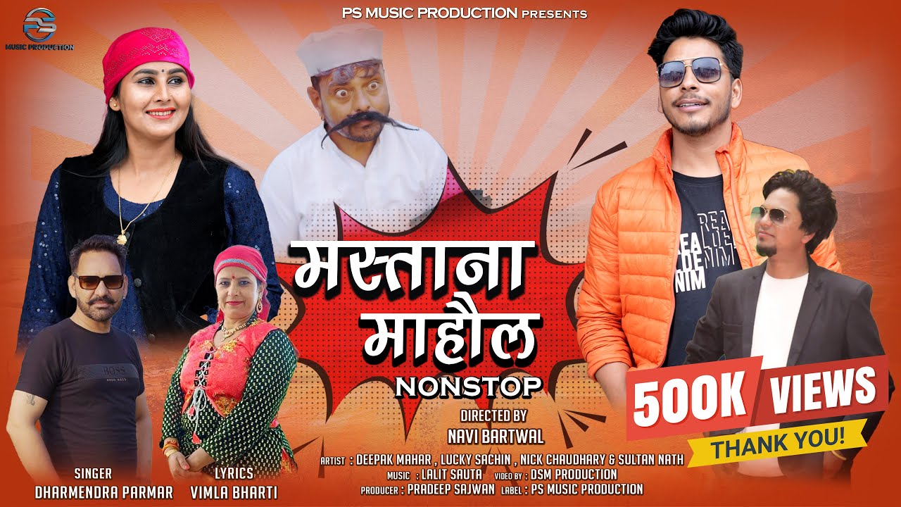 Mastana Mahol Nonstop (मस्ताना माहौल) | Latest Pahari Video Song | Dharmendra Parmar | Jaunsari Song