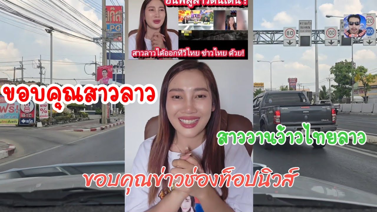 เรื่องน้ำมันสาวลาว@นิยม ชมทุ่ง