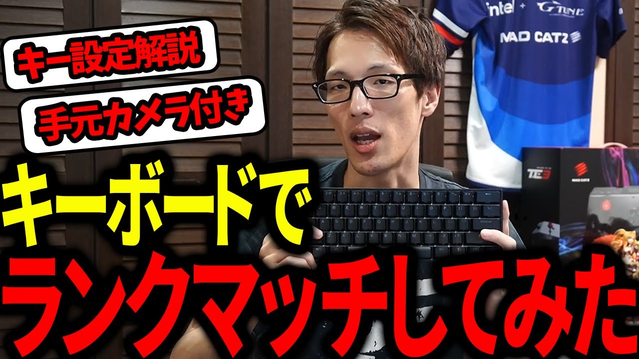 【スト6】プロゲーマーがキーボードでランクマッチしてみた、キー設定解説、手元カメラ付き【マゴ】