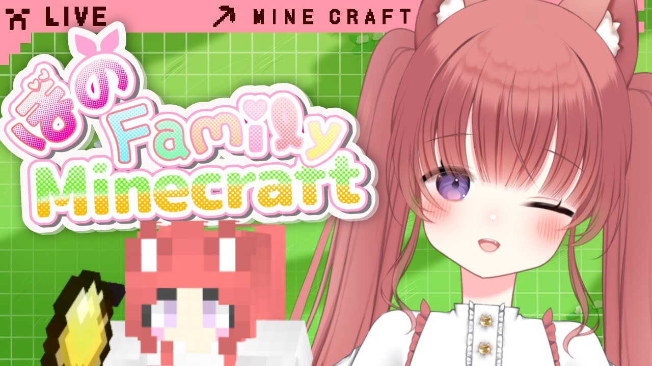 【Minecraft】　＃１ 姉妹鯖開催！！　Bonoママ娘ちゃん達でゆったりマイクラライフをお送りします！　初見様＆ROM勢もゆっくりしていってね🧸💕‎  ＃新人Vtuber