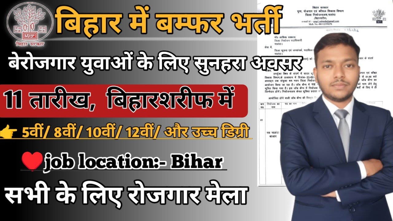 बिहार में  बम्फर भर्ती। job camp 2026।BIHAR ROJGAR MELA 2026।