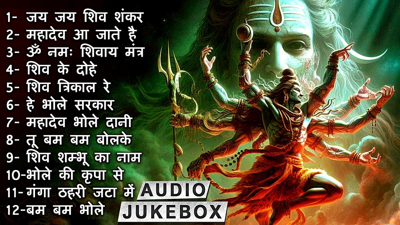 शिव स्पेशल भजन | भोलेनाथ भजन | Bholenath Bhajan | Shiv Bhajan | Mahadev Bhajan | New Shiv Bhajan