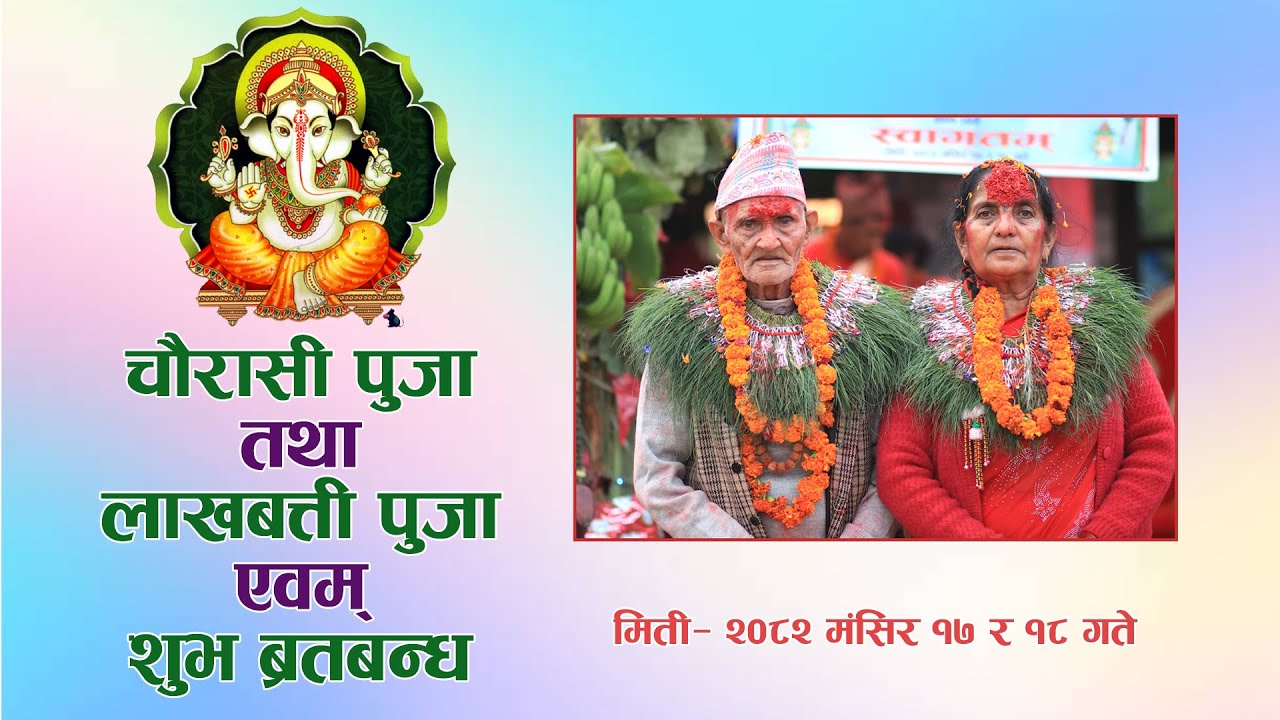 CHAURASI PUJA (Khairahani-03, Tungara)