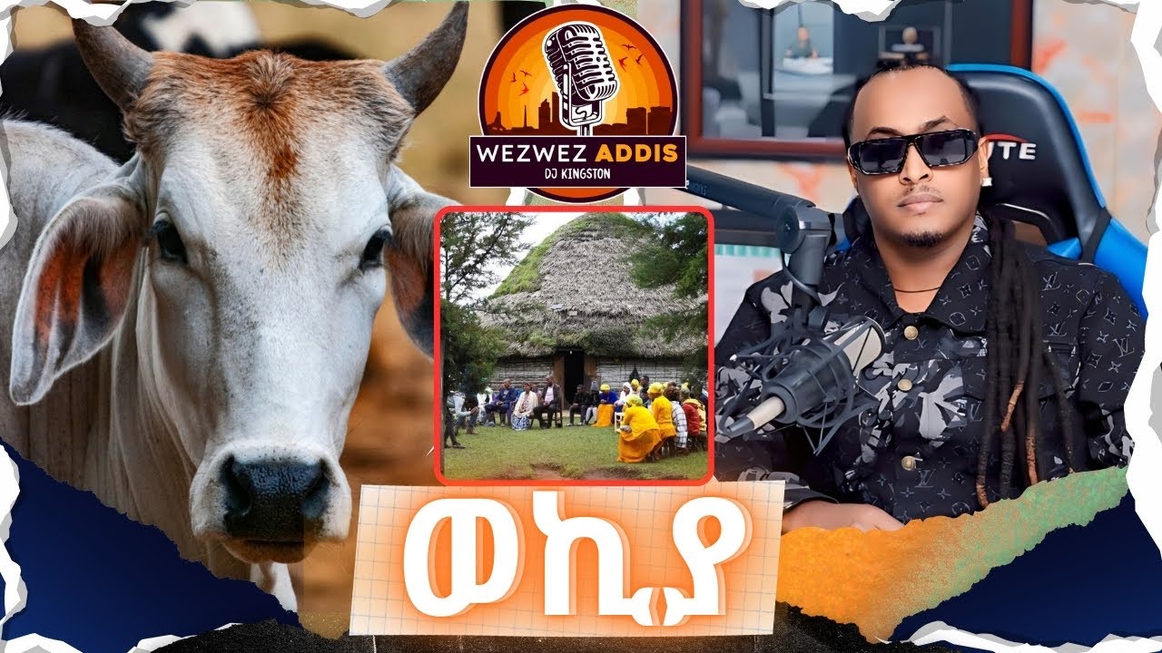ወኪያ | WezWez Addis