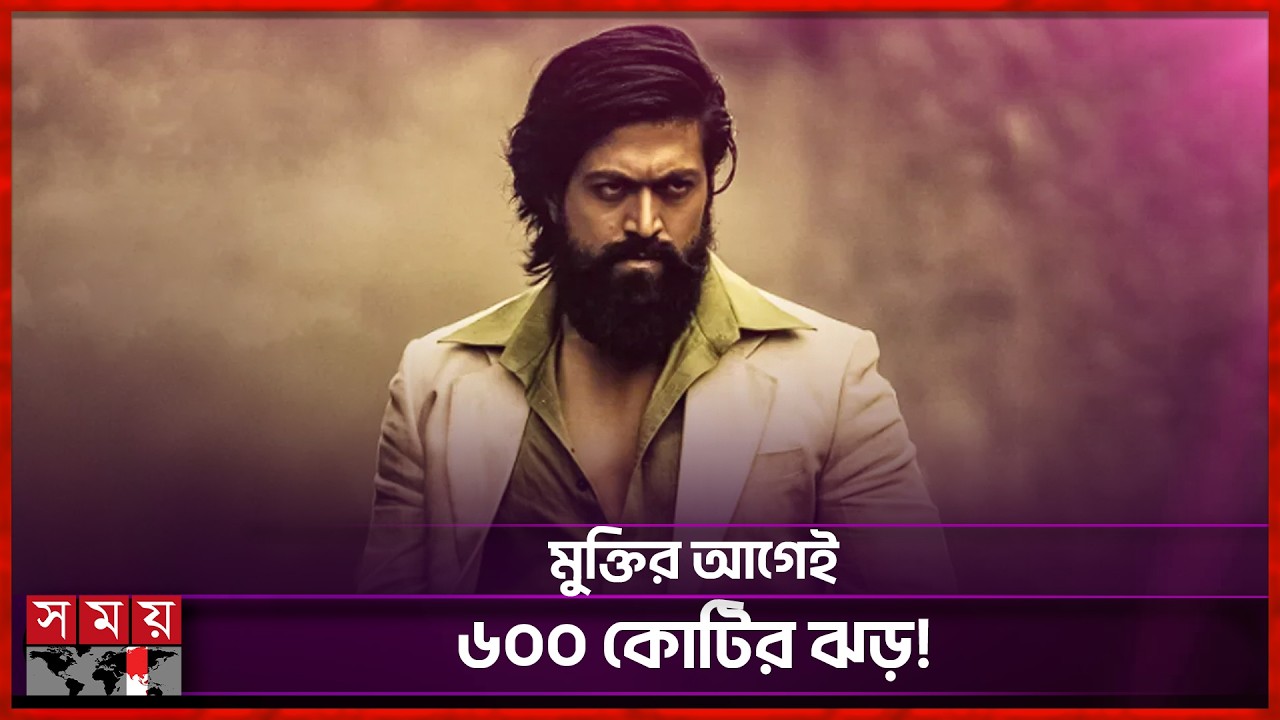 যশের 'টক্সিক' কি ভাঙবে সব রেকর্ড? | Bollywood Actor Yash | Box Office | Somoy Entertainment