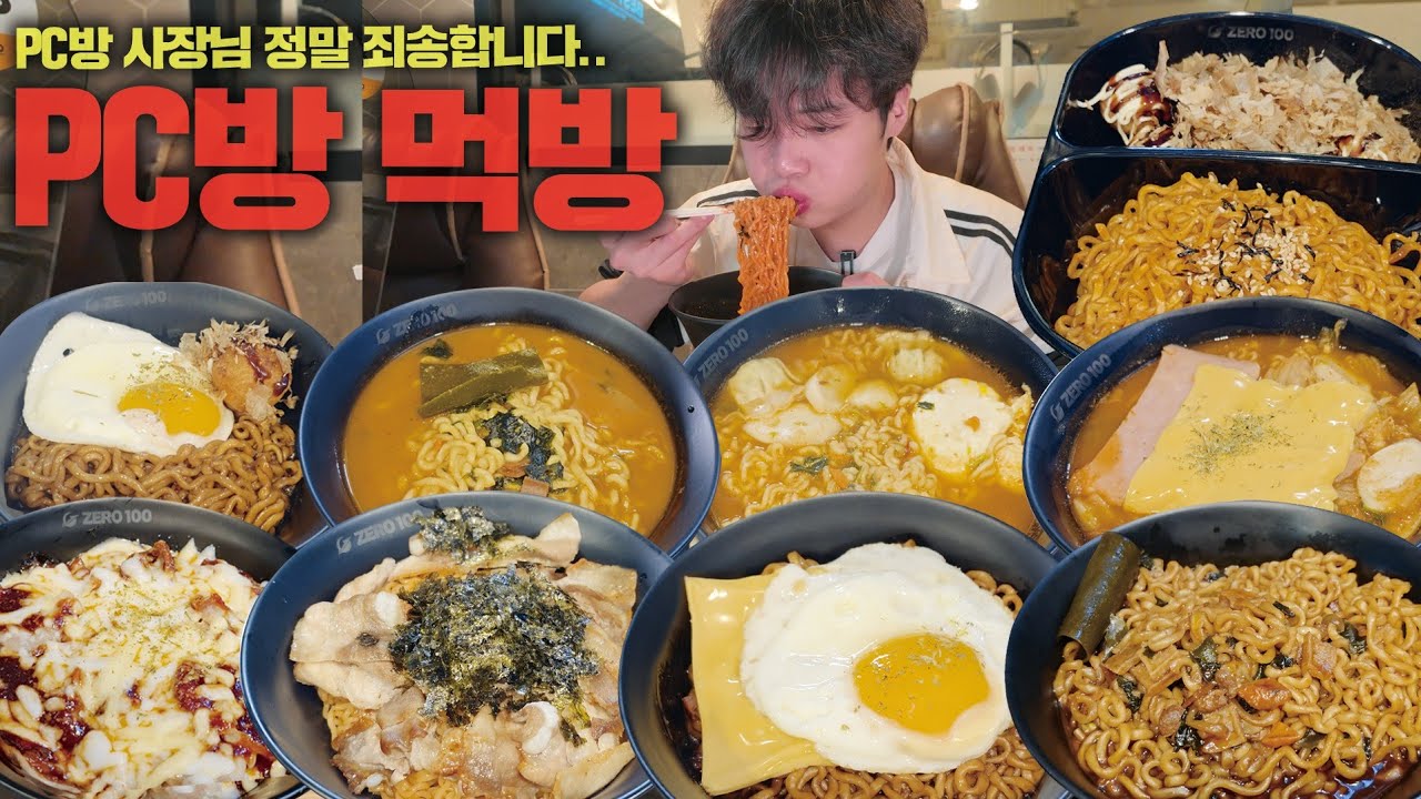 새벽에 피시방에서 홀로 라최몇 찍고 왔습니다🔥