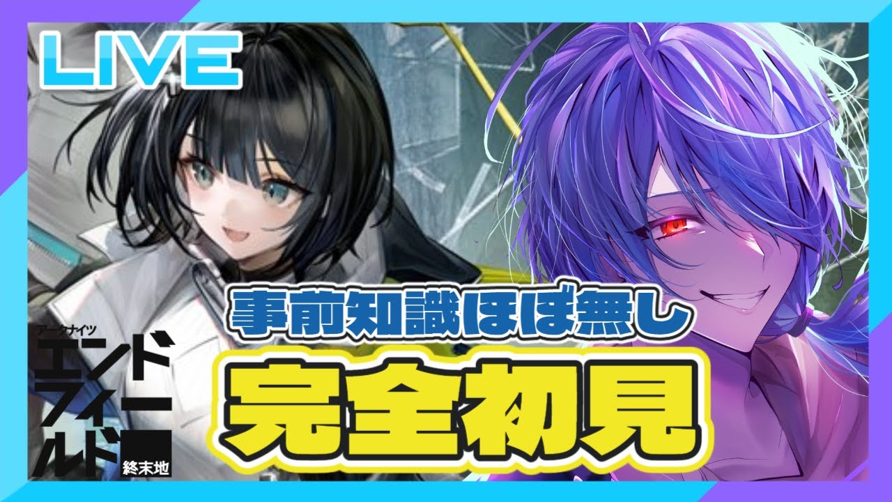 【#アークナイツエンドフィールド 】初見！！綺麗なグラに耐えてね俺のPC【#蒼翠ボム 】