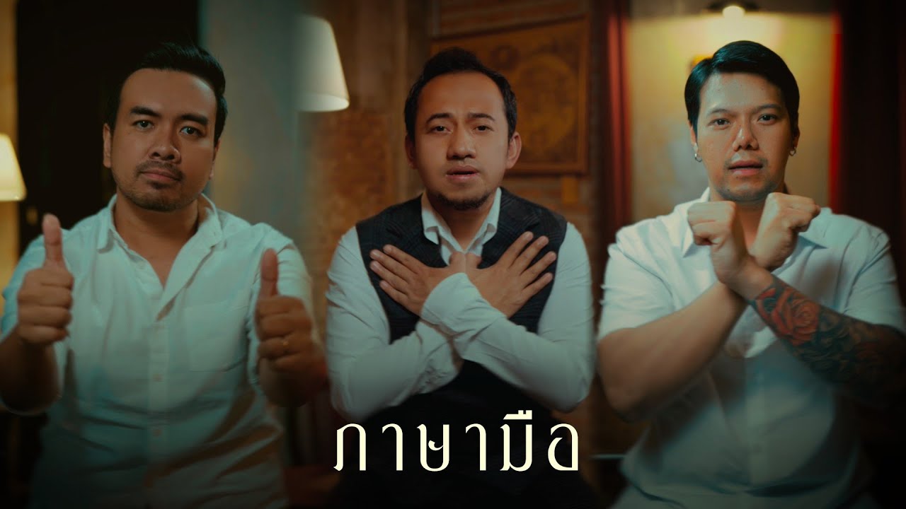 ดอกฟ้า (ภาษามือ Version) - LABANOON「Sign Language Video」