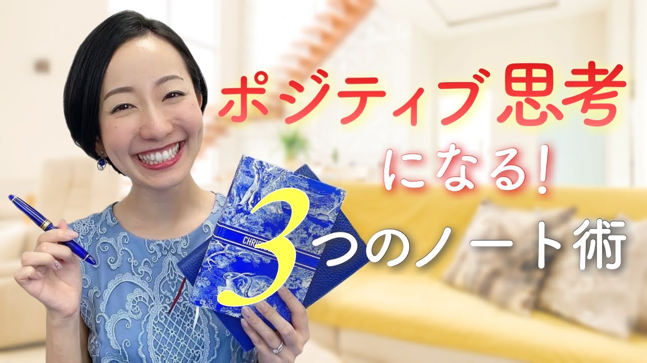 【人生激変】今すぐポジティブ思考になれるノート術３選