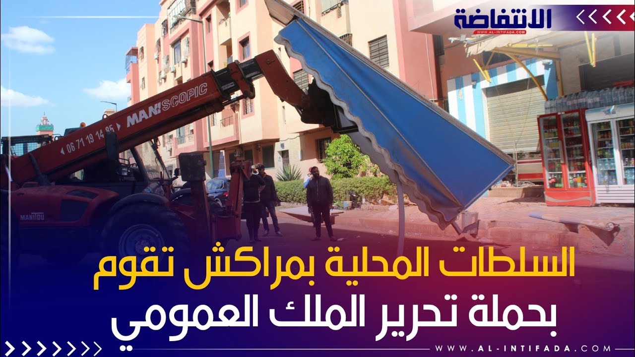 السلطات المحلية بحي مبروكة في مراكش تشن حملة واسعة لتحرير الملك العمومي