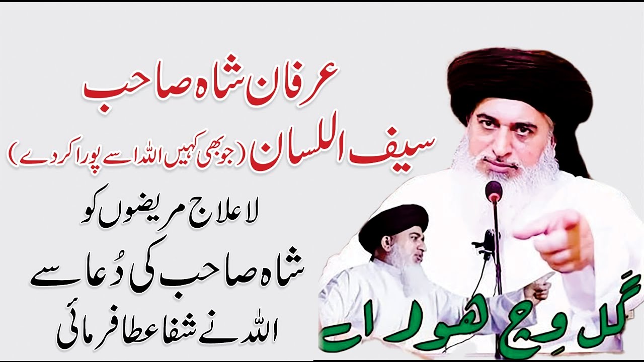 Allah k Wali Ka Muqam - Allama Khadim Hussain Rizvi - Syed Irfan Ahmad Shah Almaroof Nanga Mast