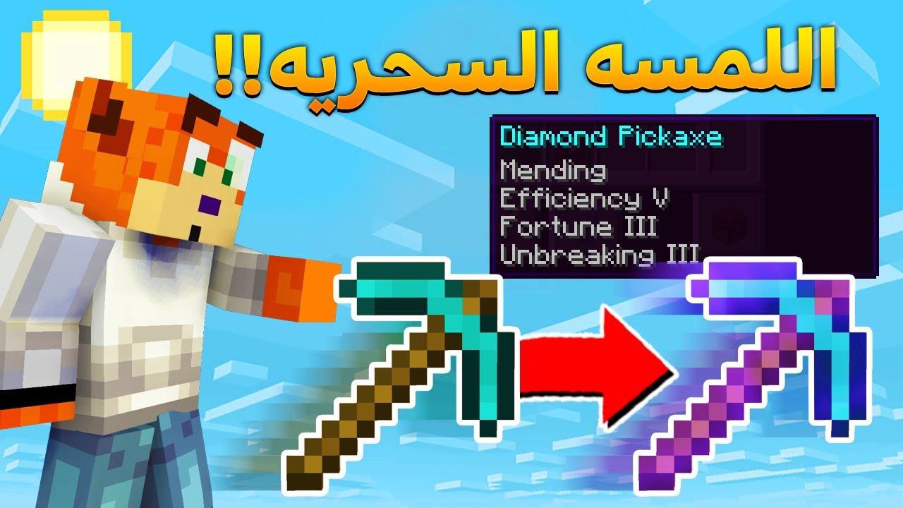 ماين كرافت بس اي شي تلمسه يتطور!! | PVP 1Vs.1