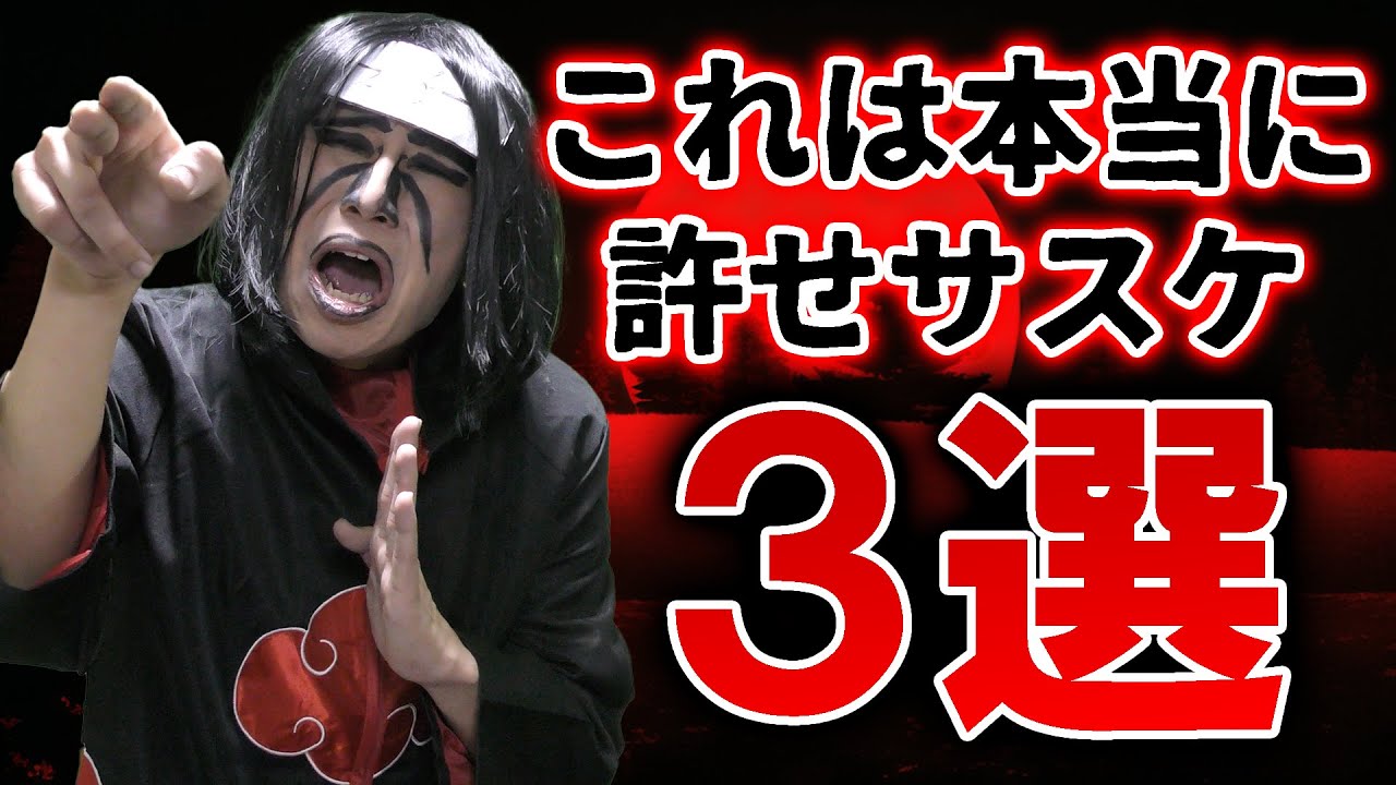うちはイタチさんがサスケにガチで許してほしい事を発表していくみたいです