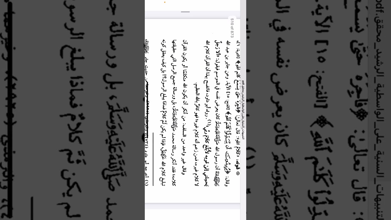 التنبيهات السنية على الواسطية-٥٠٩-٥١٧-الإيمان بأن القرآن كلام الله منزل غير مخلوق منه بدا وإليه يعود