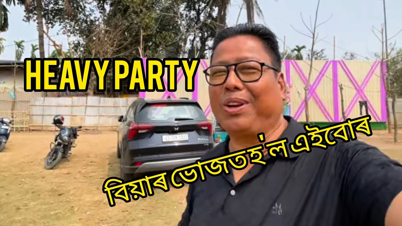 বিয়াৰ ভোজৰ দিনা হ'ল এইবোৰ ......Heavy party