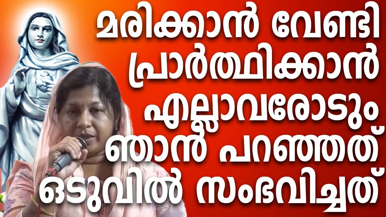 മരിക്കാൻ വേണ്ടി പ്രാർത്ഥിക്കാനാണ് ഞാൻ എല്ലാവരോടും പറഞ്ഞത് ഒടുവിൽ സംഭവിച്ചത് #kreupasanamlive #amma
