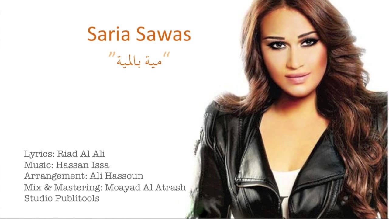 Saria Sawas - 100 % // 2015 سارية السواس - مية بالمية