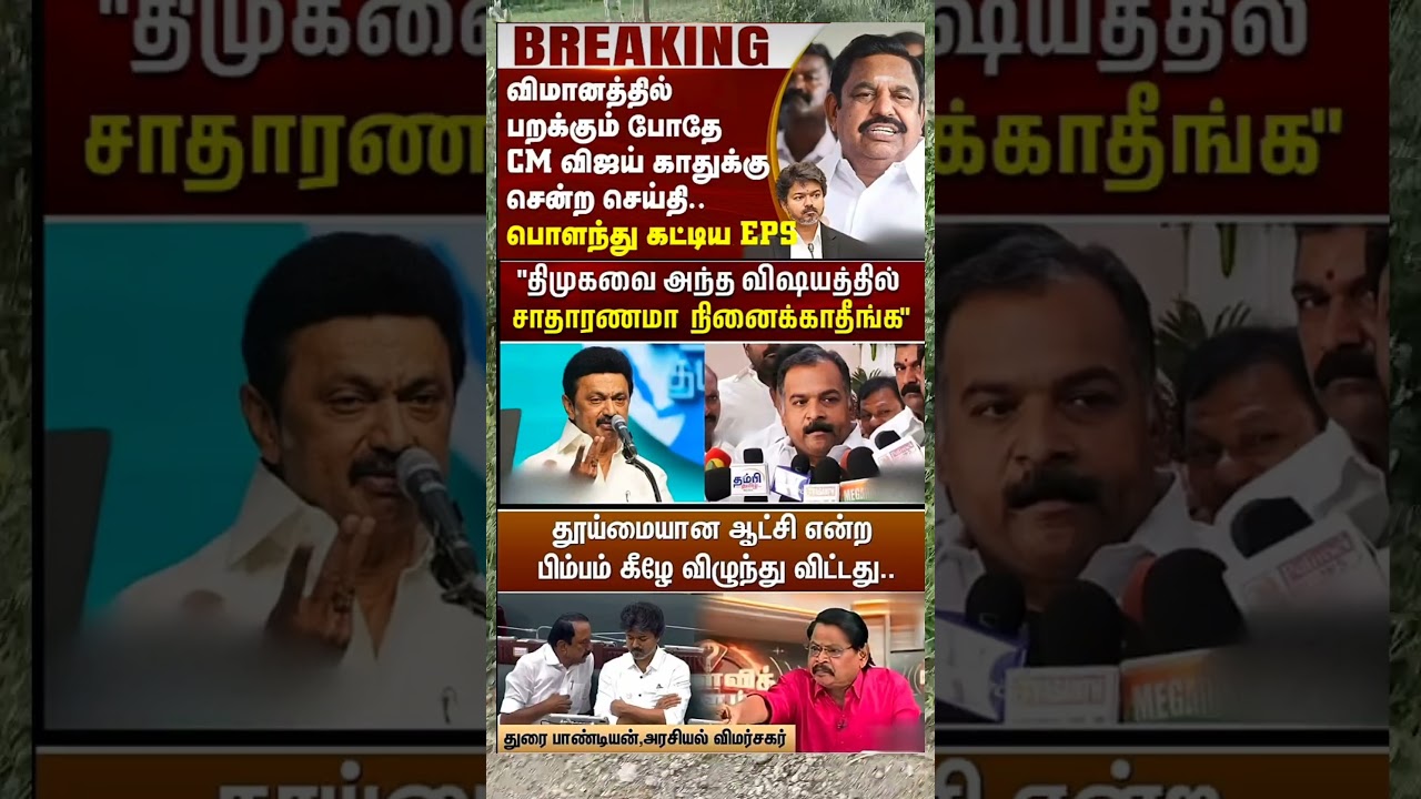 Maanbumigu Mudhalvar Vijay 🥰 #thalapathyvijay#tvk#vijay#cmotamilnadu#breakingnewstamil#tamilnews
