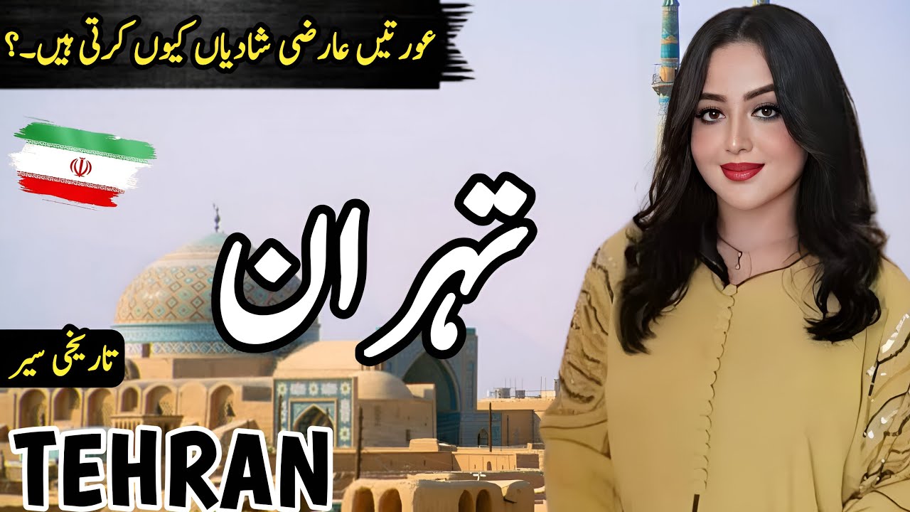 Travel to Tehran | Full History and Documentary about Tehran | تہران کی سیر