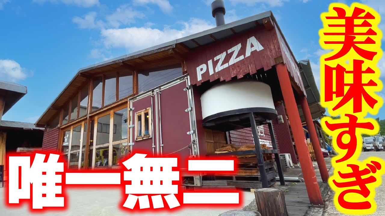 【奈良でここだけ】テレビでも紹介された絶品ナポリピッツァ！