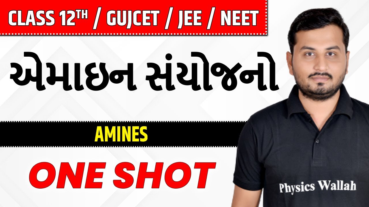 એમાઇન સંયોજનો | Amines in Gujarati | Class 12th/JEE/GUJCET/NEET