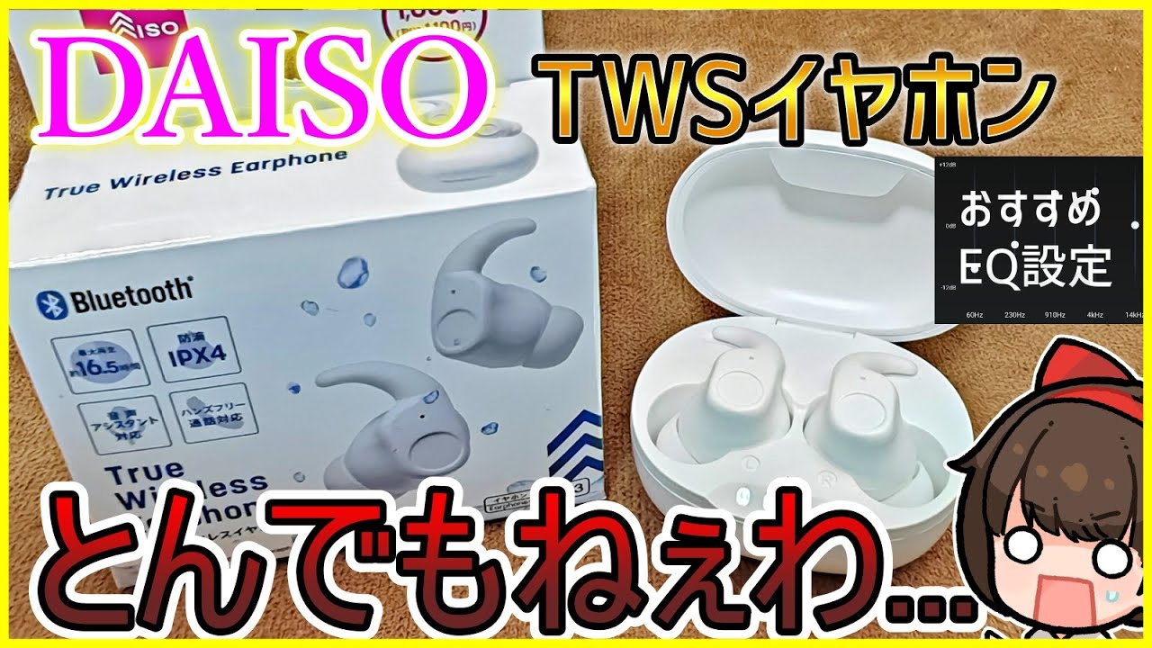 【ダイソー】この夏発売の最新1000円ワイヤレスイヤホンの魅力と欠点【100均】