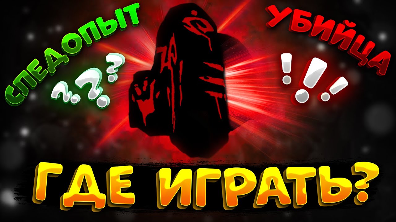КОРАПТЫ УБИЙЦЫ или СЛЕДОПЫТ | ГДЕ СТОИТ ИГРАТЬ | АЛЬБИОН ОНЛАЙН | ALBION ONLINE