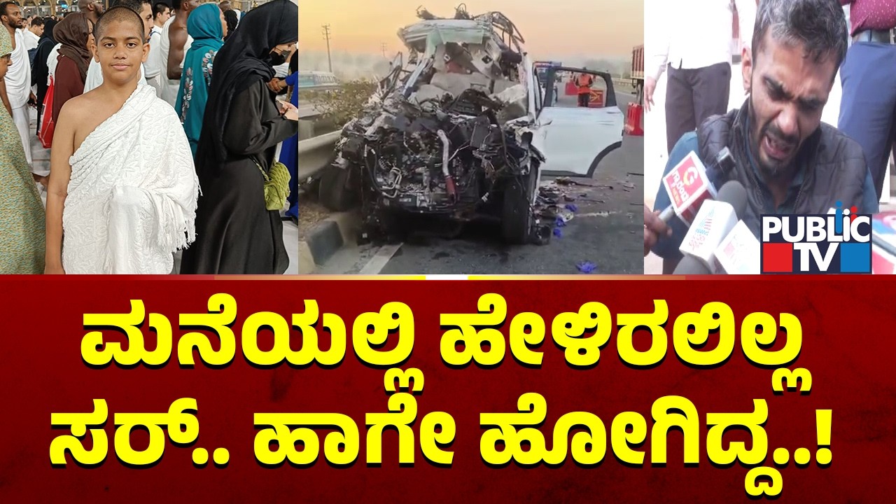 Aram Sharif's Uncle Cries Speaking With Media | Hoskote Accident | Public TV