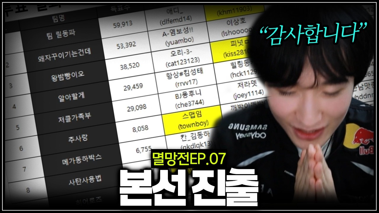 본선 직행했습니다【멸망전 EP7】