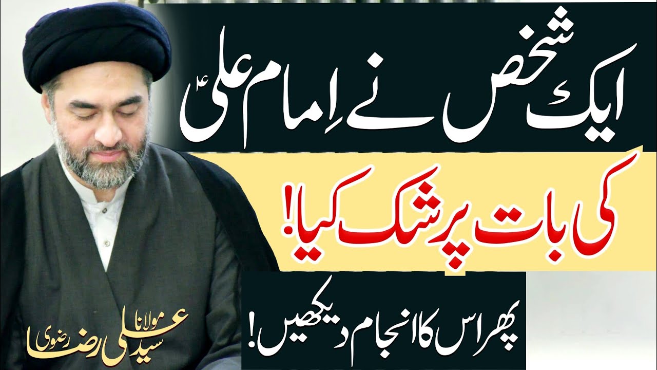 Imam Ki Baat Py Shak..| Maulana Syed Ali Raza Rizvi | 8K