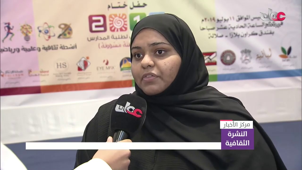 ختام فعاليات البرنامج الصيفي لطلبة المدارس بمحافظة ظفار