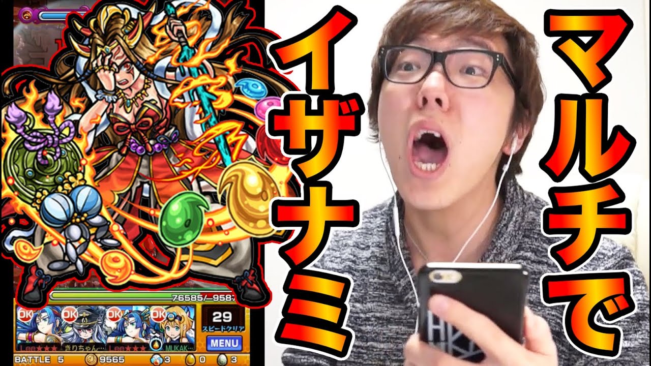 【モンスト】イザナミに地元の友達とマルチで挑んだらまさかの…【ヒカキンゲームズ】
