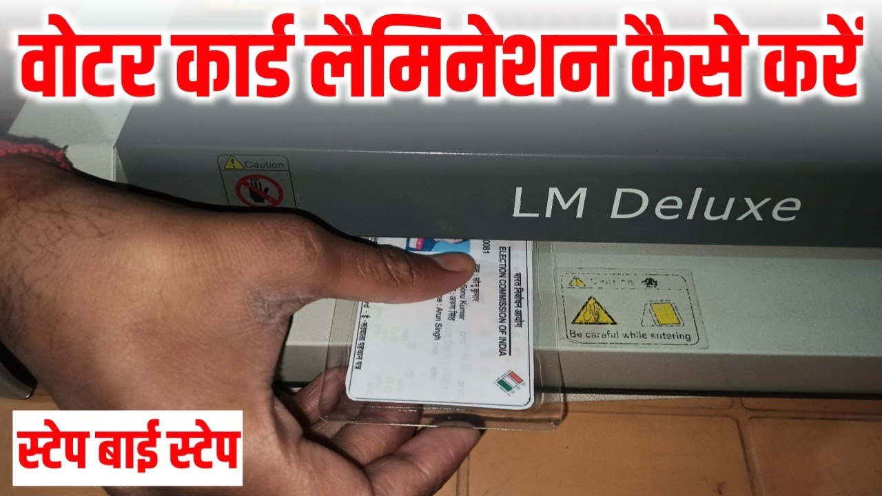 वोटर कार्ड लैमिनेशन कैसे करें|How to laminate voter ID Card|Lamination kaise karte hai....