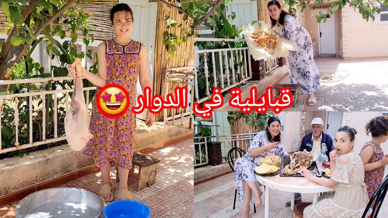 قبايلية في الدوار🤩وصفة فخذ كبش محمر ومشوي في الفرن على أيادي أمي 😋طيبوه في عيد الأضحى 🐏🐑