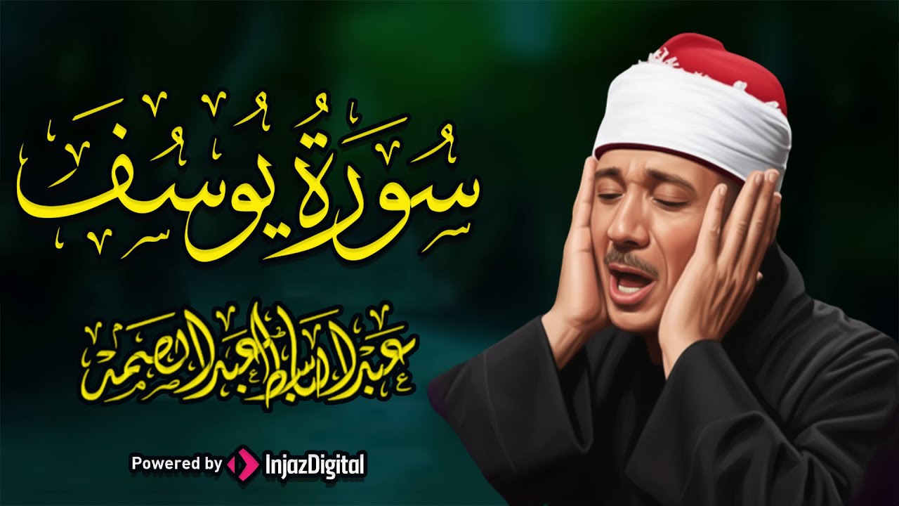 تلاوة تزيل الهم والحزن  أجمل تلاوات للشيخ عبد الباسط عبد الصمد🤍 صوت رائع ليس له مثيل