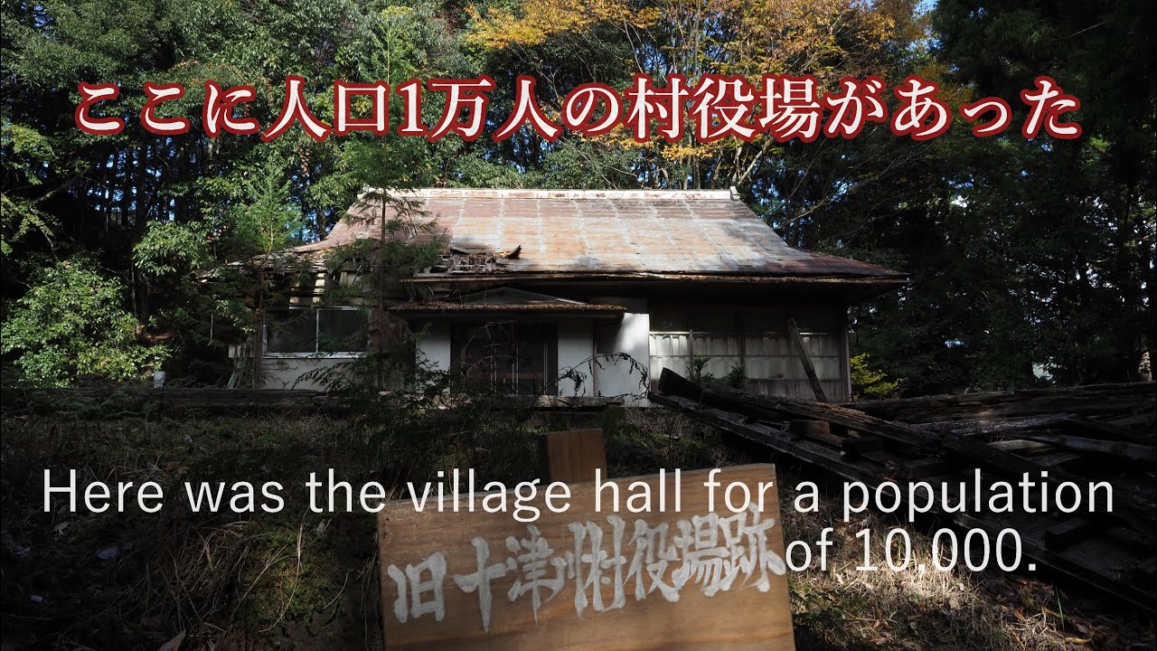 山頂に人口1万人の村役場があった…十津川村小森  Can you believe there was a village hall here with a population of 10,000?