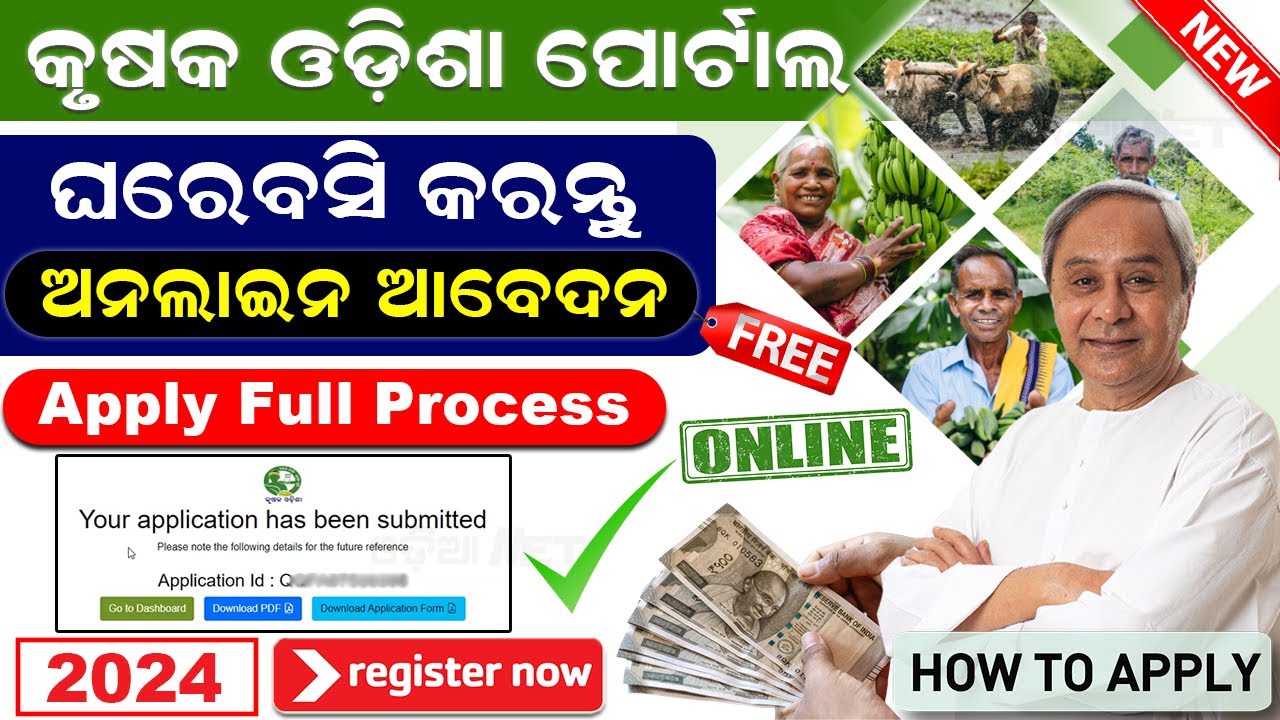 Krushak Odisha Portal Online Apply | Krushak Odisha Registration Process | PM Kisan & Kalia Yojana
