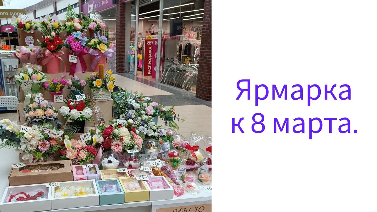 Подготовка к ярмарке. Ярмарка.