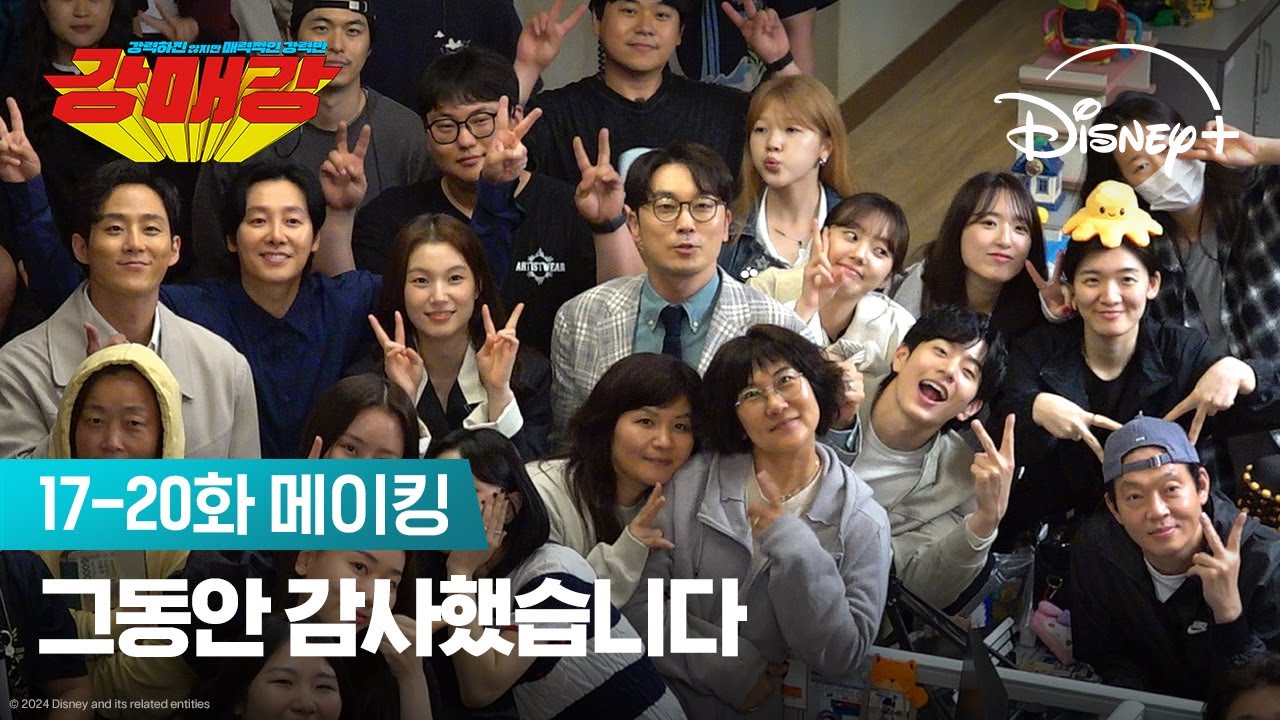 마지막이라니 거짓말이죠? | [강매강] 17-20화 메이킹 | 디즈니+