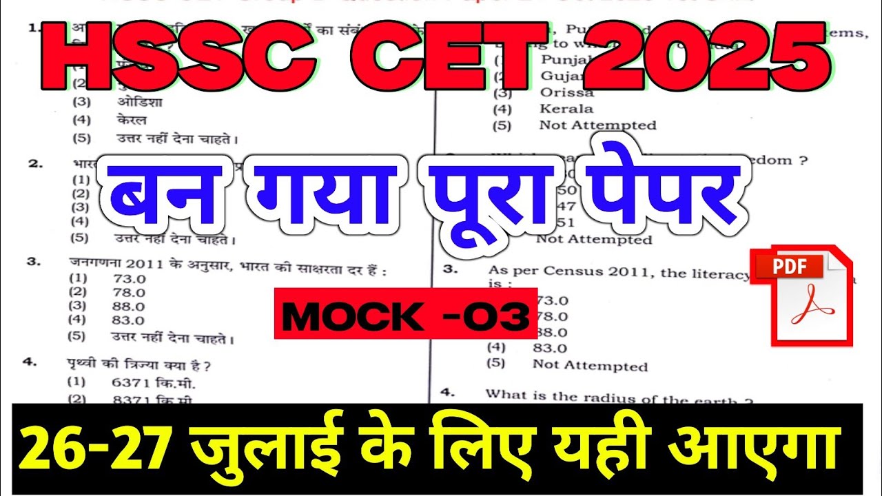 HSSC CET 2025 Mock Test -3 | ऐसा ही पेपर आएगा 😱 | Haryana CET 2025 Mock Test Solution | CET 2025