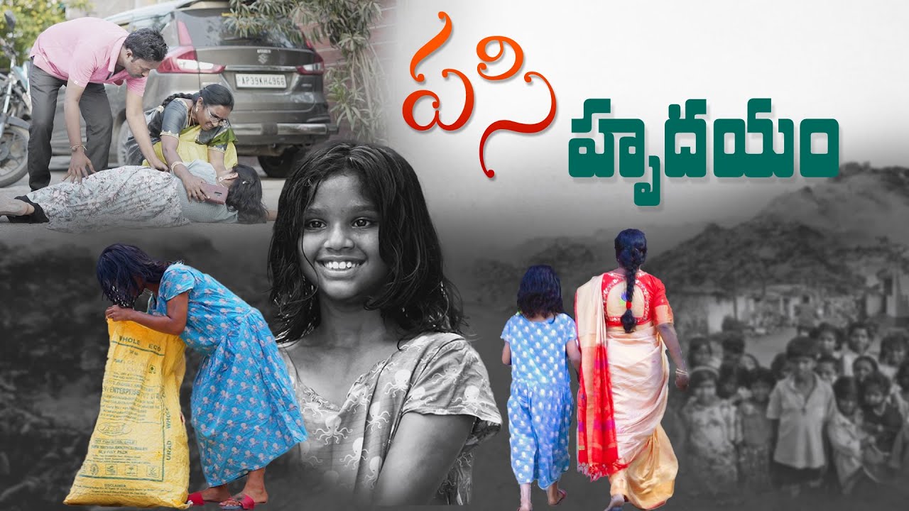 పసి హృదయం | Pasi Hrdayam | Latest Telugu Christian Short Films | Bro. Neeraj Kumar Official