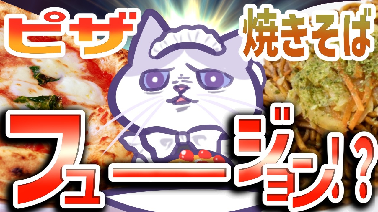 ピザ×焼きそば＝どうなっちゃうの！？大手コラボカップ焼きそばを食べる！！　華金乾杯 #雑談  【 #VTuber #タマ公式配信  #絣華ミタマ 】